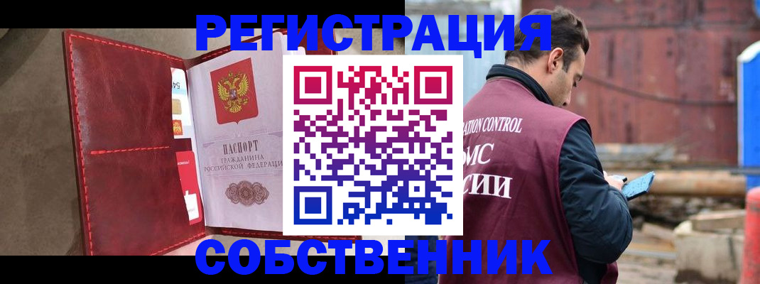 прописка для работы в Бородино